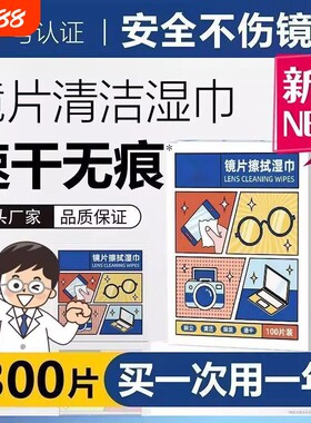 眼镜清洁湿巾持久防起雾其他配件
