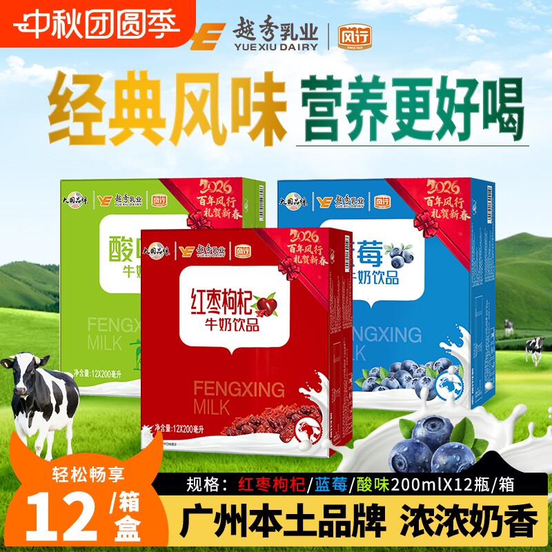 风行牛奶红枣枸杞/蓝莓/酸味牛奶饮品200ml*12盒营养早餐含乳饮料