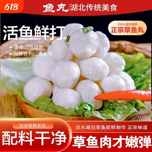 淡水草鱼丸手工鱼丸鱼糕湖北特产鱼丸火锅食材手工鱼肉丸鱼圆子