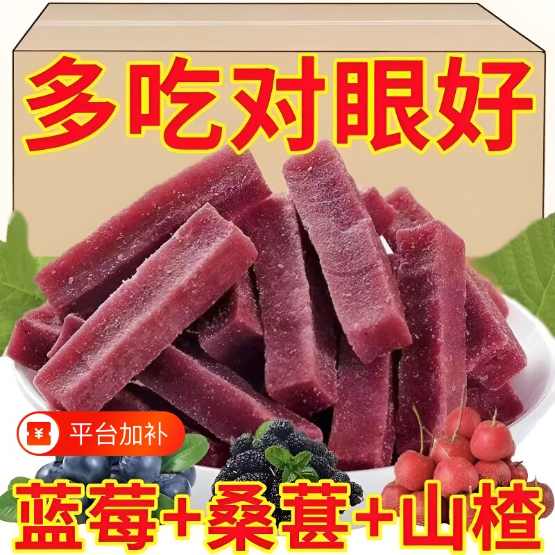 蓝莓桑葚山楂条酸甜开胃无糖精添加休闲健康解馋儿童们超原味蜜饯