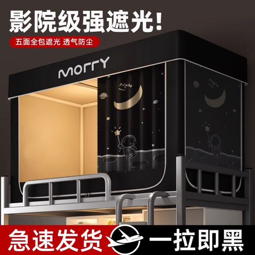 【防蚊遮光一体式】学生坐床