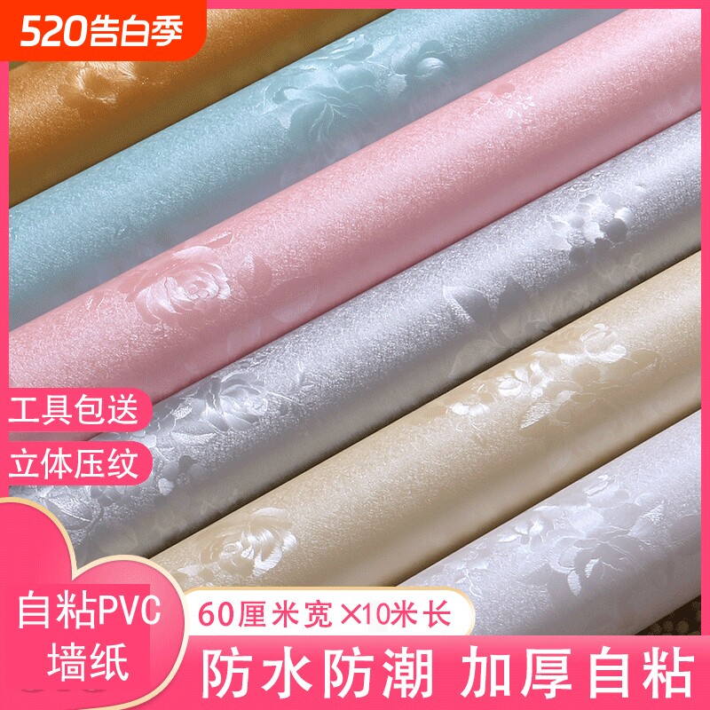 墙纸自粘防水防潮墙壁贴纸家用壁纸宿舍卧室床边墙围背景墙贴翻新