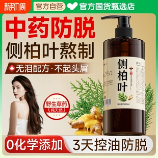 侧柏叶防脱洗发水生姜去屑止痒生育发孕中药妇官方旗舰店中草药