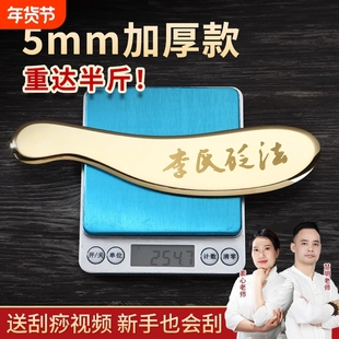 李氏砭法黄铜制按摩刮痧板纯铜背部刮颈椎中医推拿刮痧刀肩颈金属