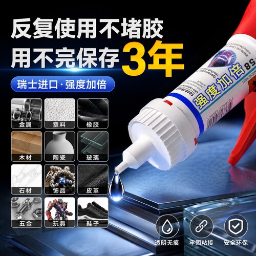 软性防水强力补鞋树脂胶