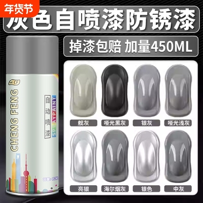 【品质优选】灰色自喷漆金属漆