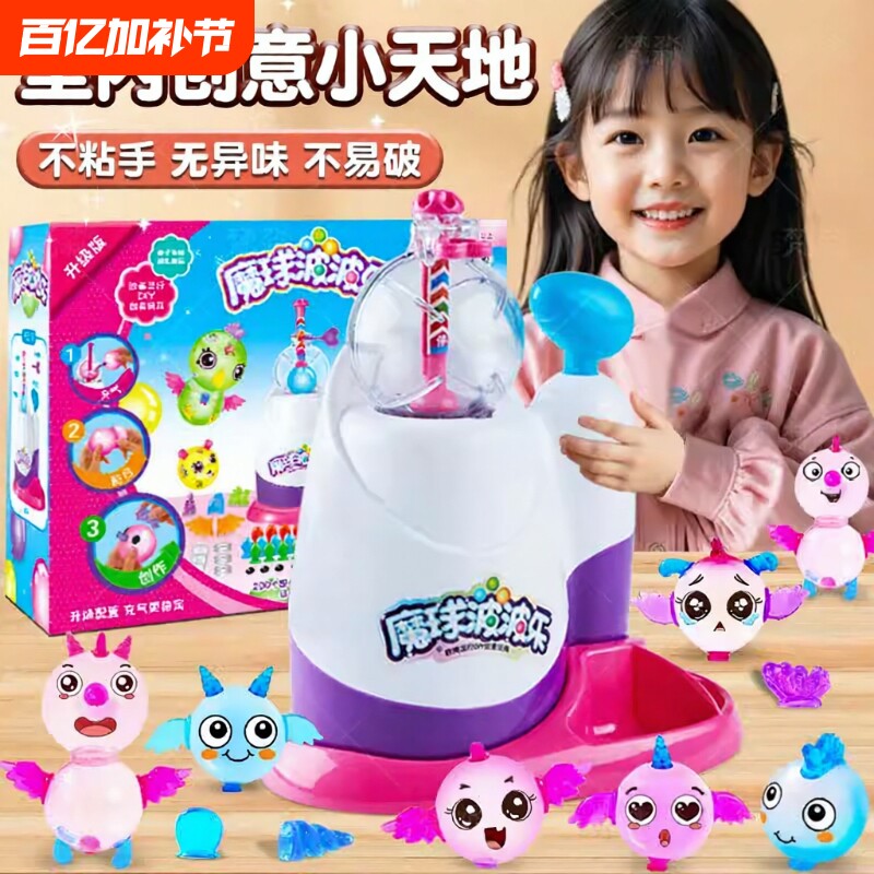 玩具魔法气球粘粘乐波波乐充气机黏黏球女孩3岁6手工儿童新年礼物