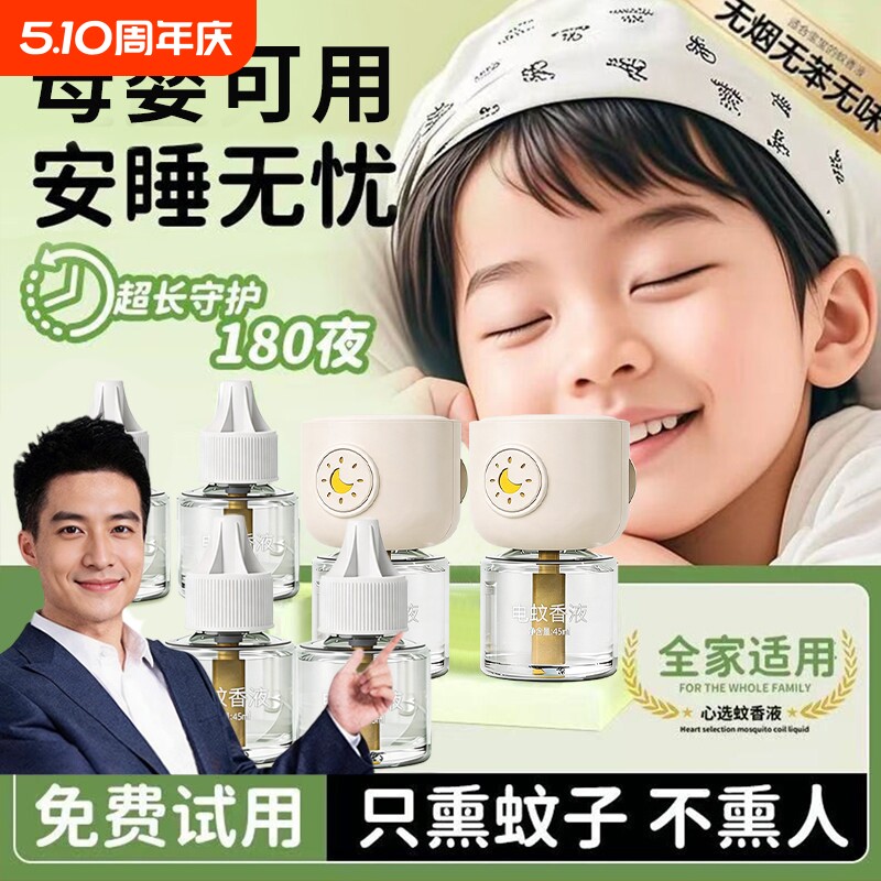 电蚊香液无味驱蚊液官方旗舰店母婴无毒孕妇专用儿童宝宝定时优选