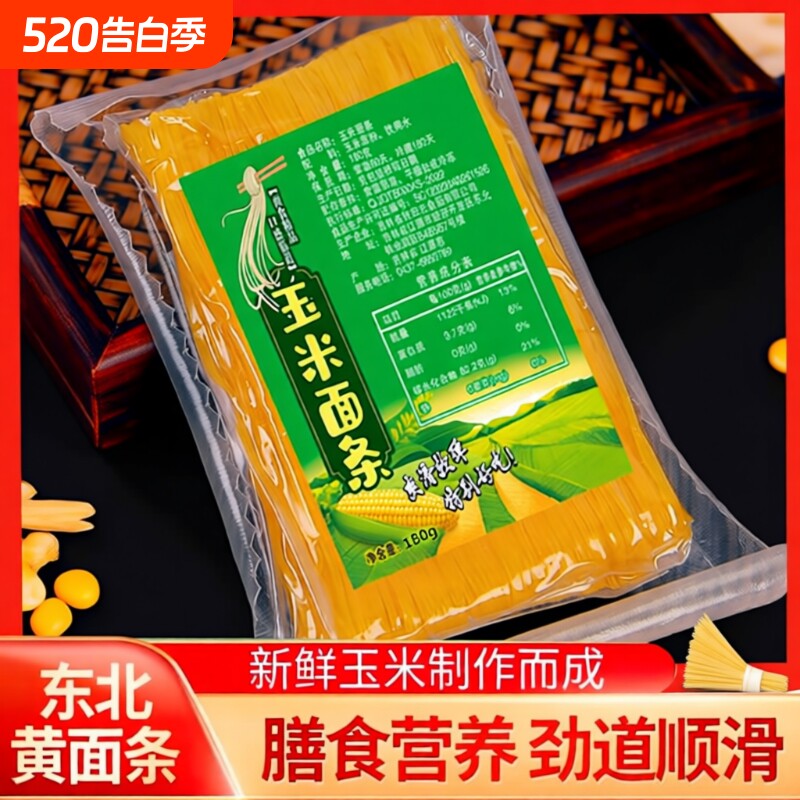 纯玉米面面条0脂肪粗粮挂面正宗东北无添加低脂杂粮代餐半干袋装