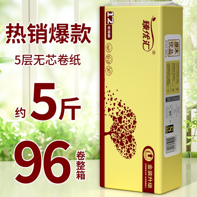 96卷卫生纸无芯卷纸家用擦手纸实惠装卫生纸卫生间手纸整箱纸巾,洗护清洁剂/卫生巾/纸/香薰,卷筒纸,淘宝优惠券,粉丝福利购,淘宝优惠卷