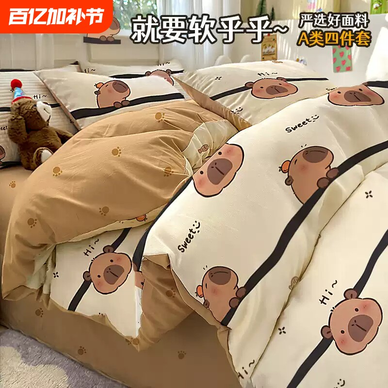 四件套水洗棉床品床单学生单人被罩枕套2025新奶油被芯亲肤柔软