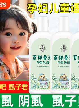除头虱子的药儿童小孩头上长的药去虱子洗发水洗发香波狮子抑菌
