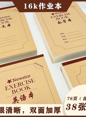 16k加厚作业本牛皮硬皮大本双面英语本数学本方格本语文本书写田字格作文生字学习护眼