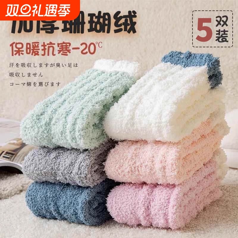 珊瑚绒月子袜子女加绒加厚保暖毛绒睡眠家居睡觉穿的毛毛袜秋冬天