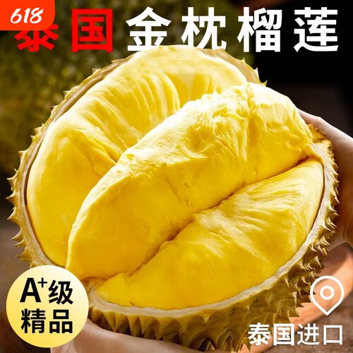 泰国进口金枕榴莲正宗树熟榴莲细软柔滑核小皮薄整箱顺丰包邮