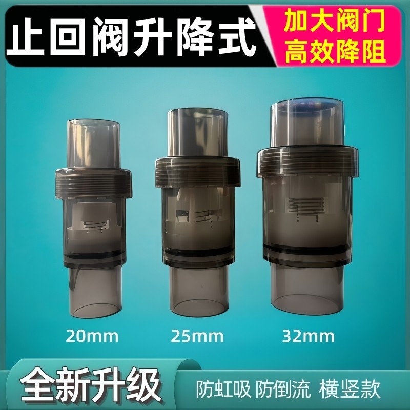 鱼缸止回阀升降式pvc硬水管配件单向阀底滤缸上下水diy改装防倒流
