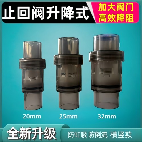 鱼缸止回阀升降式pvc硬水管配件单向阀底滤缸上下水diy改装防倒流