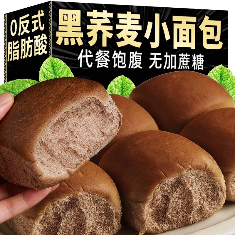 黑荞麦面包手撕独立包装手工老式糕点无蔗糖粗粮早餐全麦代餐饱腹