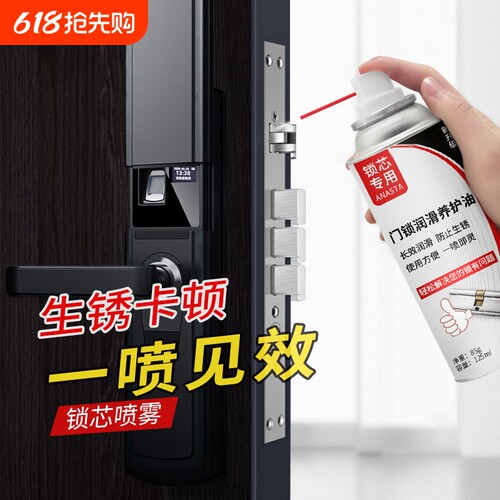 门锁除锈润滑油喷剂|千人加购