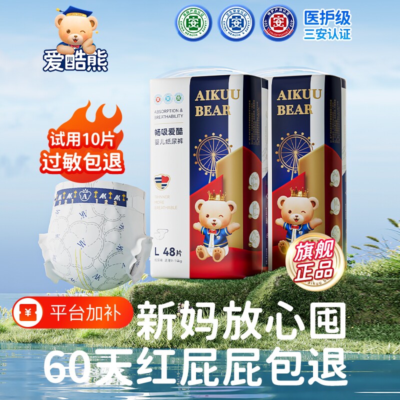 爱酷熊拉拉裤干爽超薄透气纸尿裤婴儿男女宝宝专用新初生尿不湿