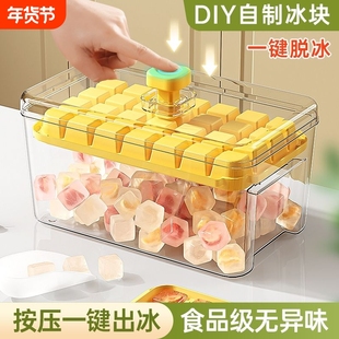 冻冰块模具食品级家用制冰储冰盒冰箱自制冰块冰格按压一键出冰