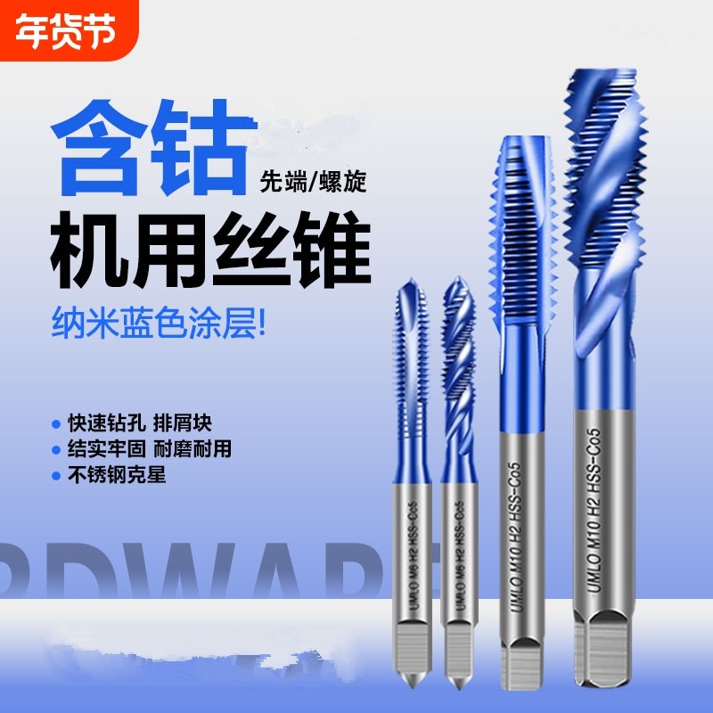 不锈钢专用丝攻m2m3m4m5m6m8含钴蓝纳米丝锥螺旋先端机用攻丝钻头,五金/工具,其它工具,淘宝优惠券,粉丝福利购,淘宝优惠卷