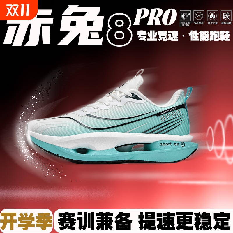2025秋冬新款赤兔8PRO跑步鞋男童学生中考碳板竞速跑鞋缓震运动鞋