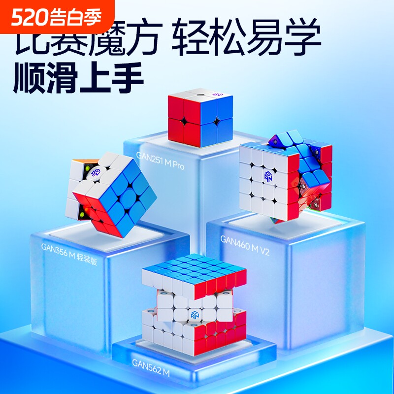 GAN磁力二三四五阶魔方玩具儿童益智专业比赛专用顺滑解压正品礼