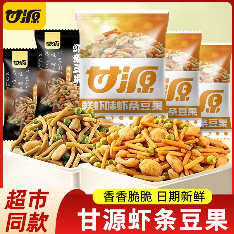 甘源鲜虾味烤肉味虾条豆果独立小包装炒货休闲零食品小吃批发