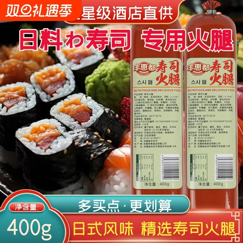 寿司火腿肠400g日料寿司专用三文治手抓饼火锅麻辣烫商用即食摆摊