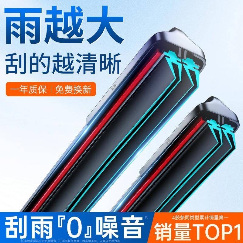 四层胶条汽车雨刮器原装无骨全车通用型双胶条原厂静音专用雨刷片