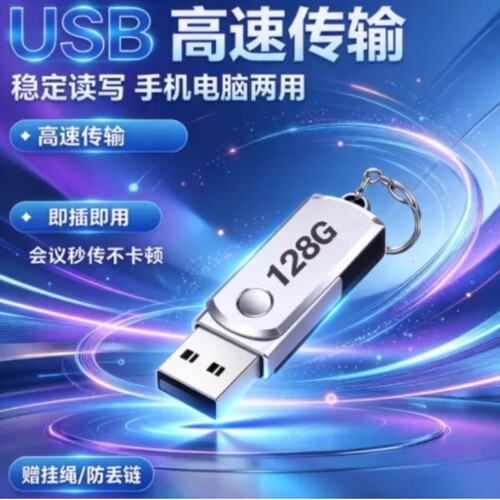 防水U盘手机电脑两用稳定传输