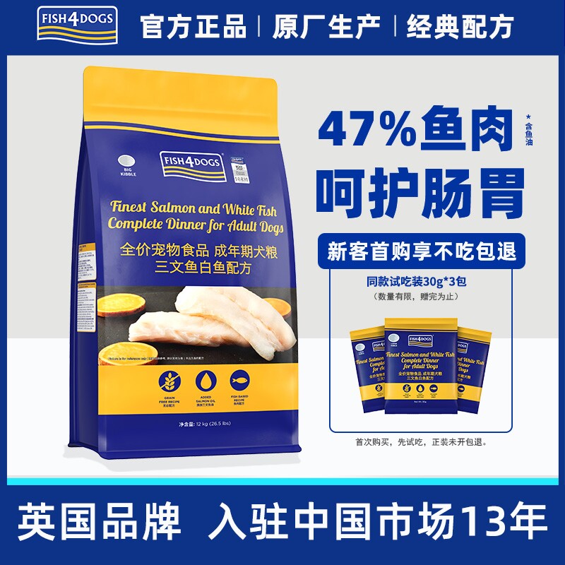 Fish4Dogs狗粮三文鱼成犬粮比熊通用型1.5kg小型犬全价幼犬小颗粒