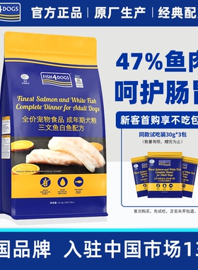 Fish4Dogs狗粮三文鱼成犬粮比熊通用型1.5kg小型犬全价幼犬小颗粒