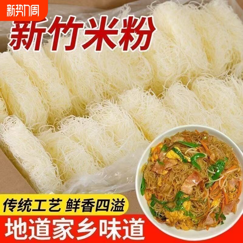 厂家直销新竹米粉批发商用炒米粉丝10斤整箱真材实料速食炒粉早餐