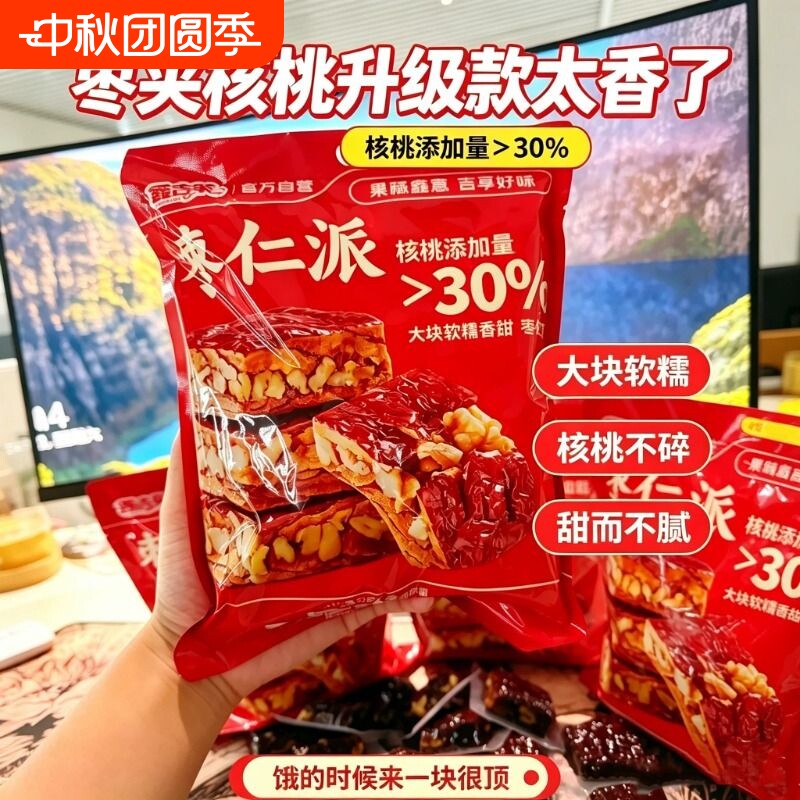 枣仁派0蔗糖新疆特产红枣夹核桃仁枣糕真空正宗孕妇零食官方旗舰