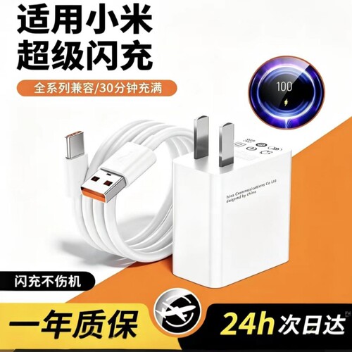 超级闪充适用小米充电器note9快充10pro红米K60原11pro头14超级13套装K50K40手机插头6a数据线696