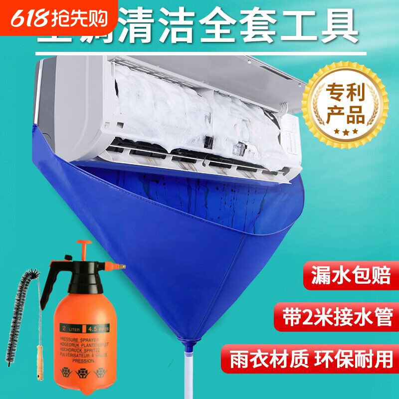 空调接水罩全套清洗工具接水袋挂机通用内机外机专用清洁神器套装