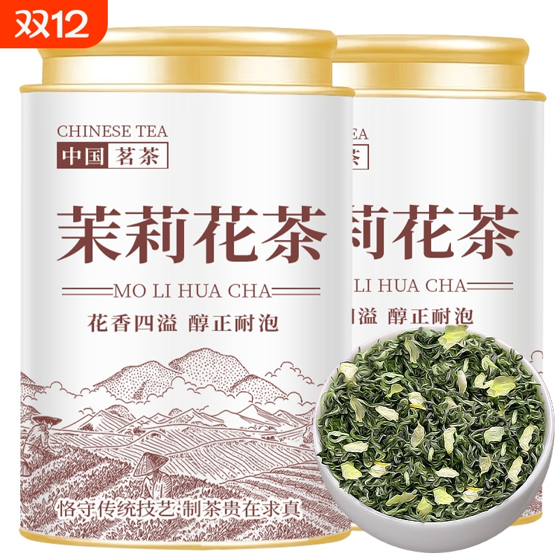 茉莉花茶特级浓香型茶叶罐装250g