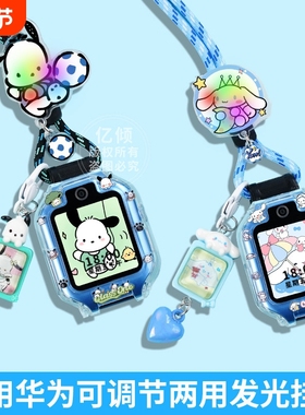 发光款配卡通适用华为儿童电话手表表带5xpro挂脖套4Pro保护壳4X新耀挂绳3pro配件5活力版5pro通用紫色蓝色