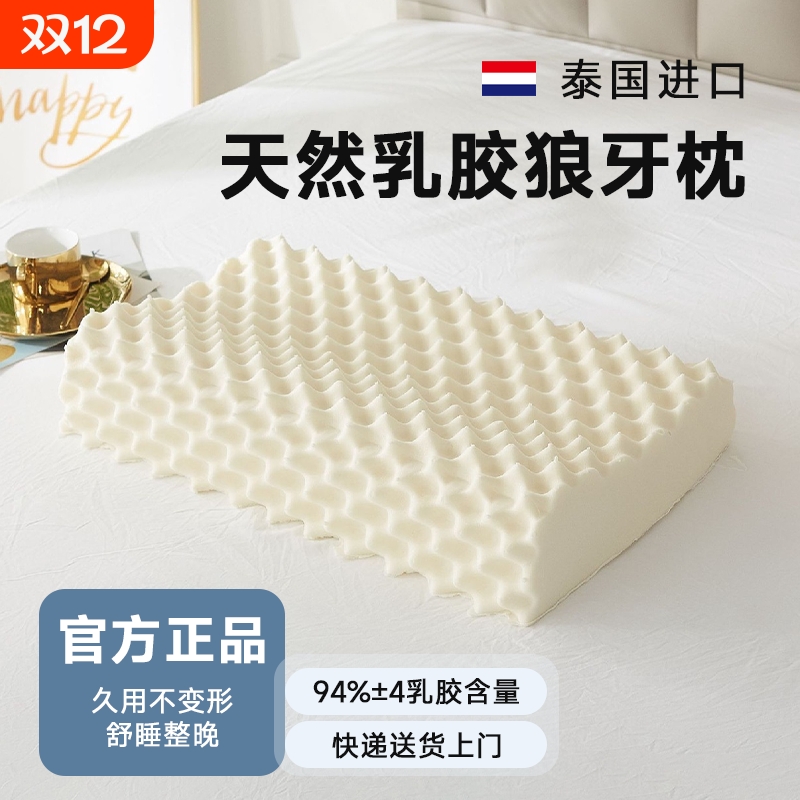 泰国原液进口乳胶枕头对装正品呵护颈椎家用睡眠学生宿舍枕芯按摩