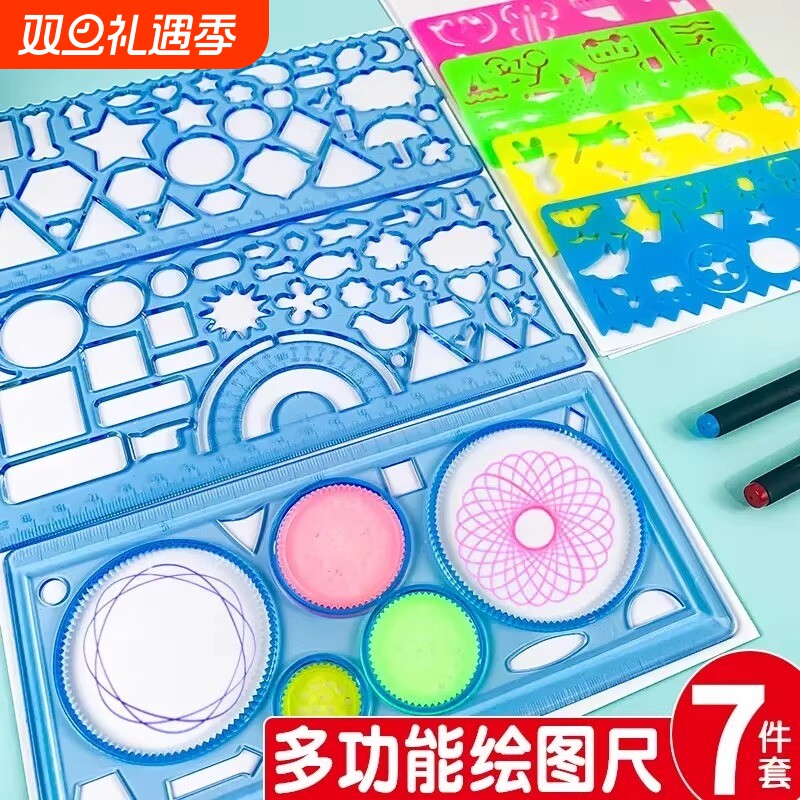 多功能万花尺7件套装儿童中小学生手抄报模版绘图尺子旋转几何尺子精美果冻色尺20cm直尺三角板量角器高颜值