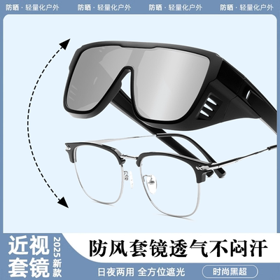 骑行眼镜近视套镜墨镜男偏光变色太阳镜防晒防风护目镜女眼镜新款