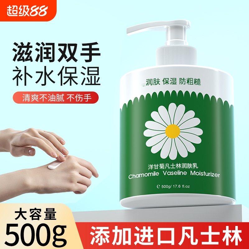 凡士林洋甘菊护手霜女滋润保湿补水秋冬防粗糙干裂不油腻大瓶按压