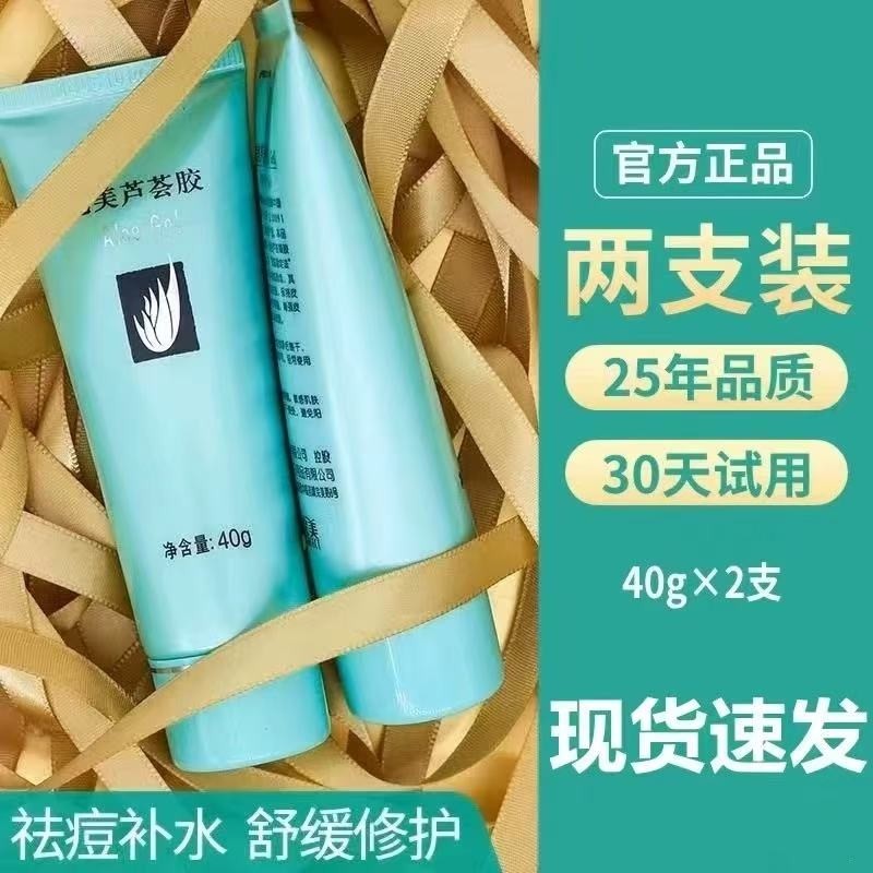 芦荟胶官方正品旗舰店男女补水保湿淡化痘印烫伤晒后修护舒缓皮肤