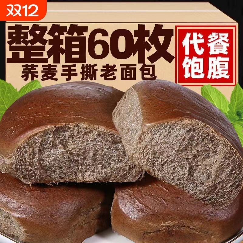 一件代发包邮轻食防腐剂荞麦老面包0粗粮代餐饱腹健康点心整箱