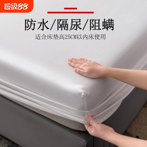 防水加厚床笠保护套|千人回购