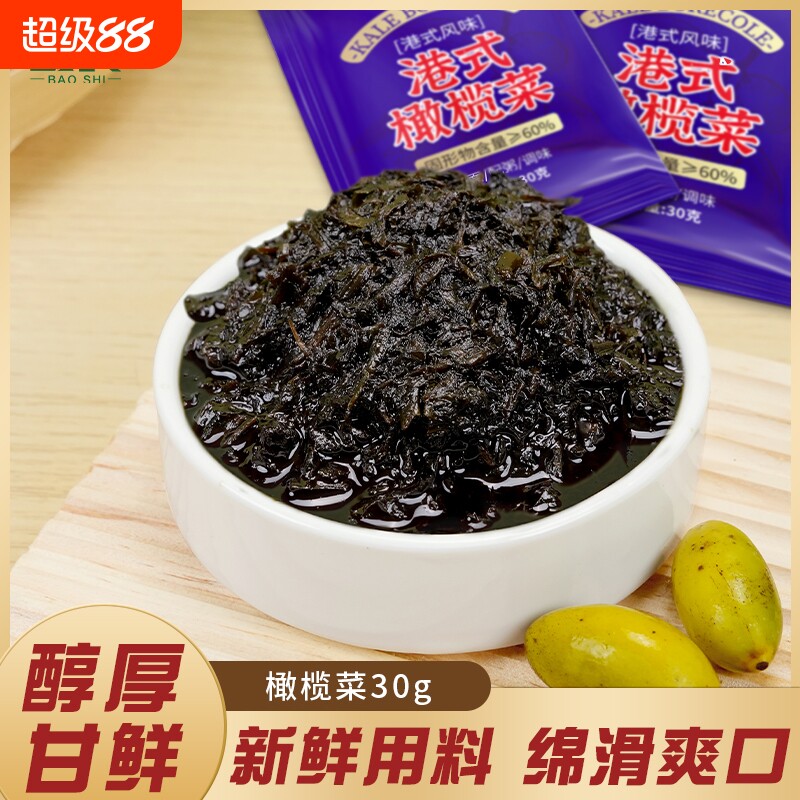 宝食橄榄菜芥菜下饭菜咸菜榨菜酱菜小菜拌面拌饭袋装新鲜小包装图片