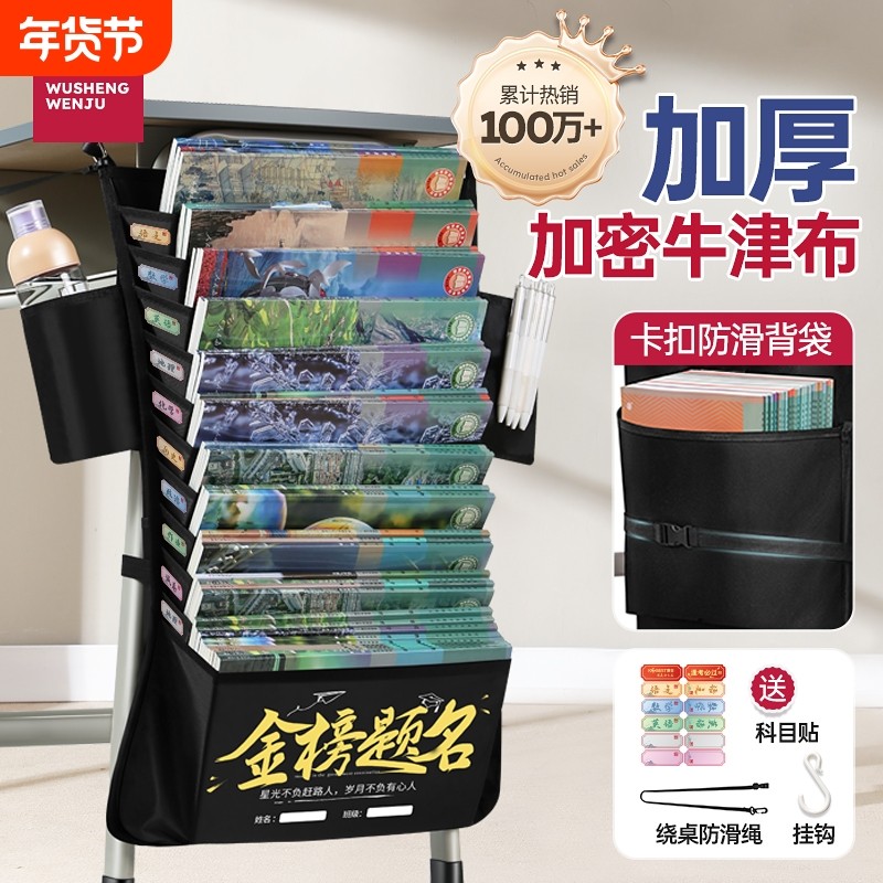 【金榜题名】悟生挂书袋课桌收纳袋学生书桌挂袋加厚大容量高中生初中生专用教室课桌侧挂桌边书本收纳袋,文具电教/文化用品/商务用品,书立,淘宝优惠券,粉丝福利购,淘宝优惠卷
