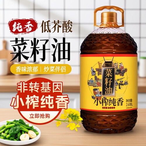 四川菜籽油农家自榨非转基因家乡物理压榨菜籽油2.618升实惠装